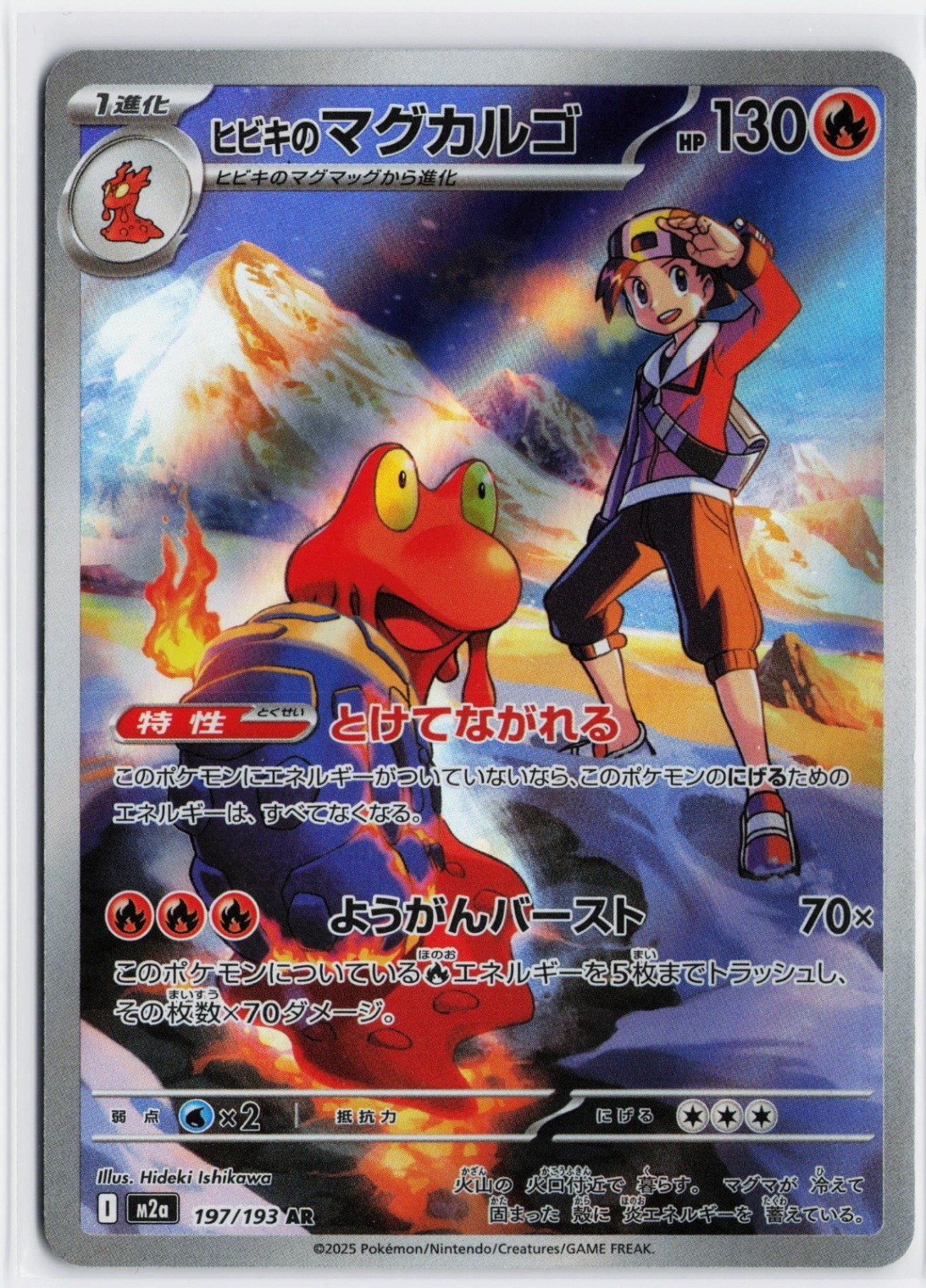 Ethan's Magcargo Art Rare M2a MEGA Dream ex 197/193 Japanese Pokémon TCG NM