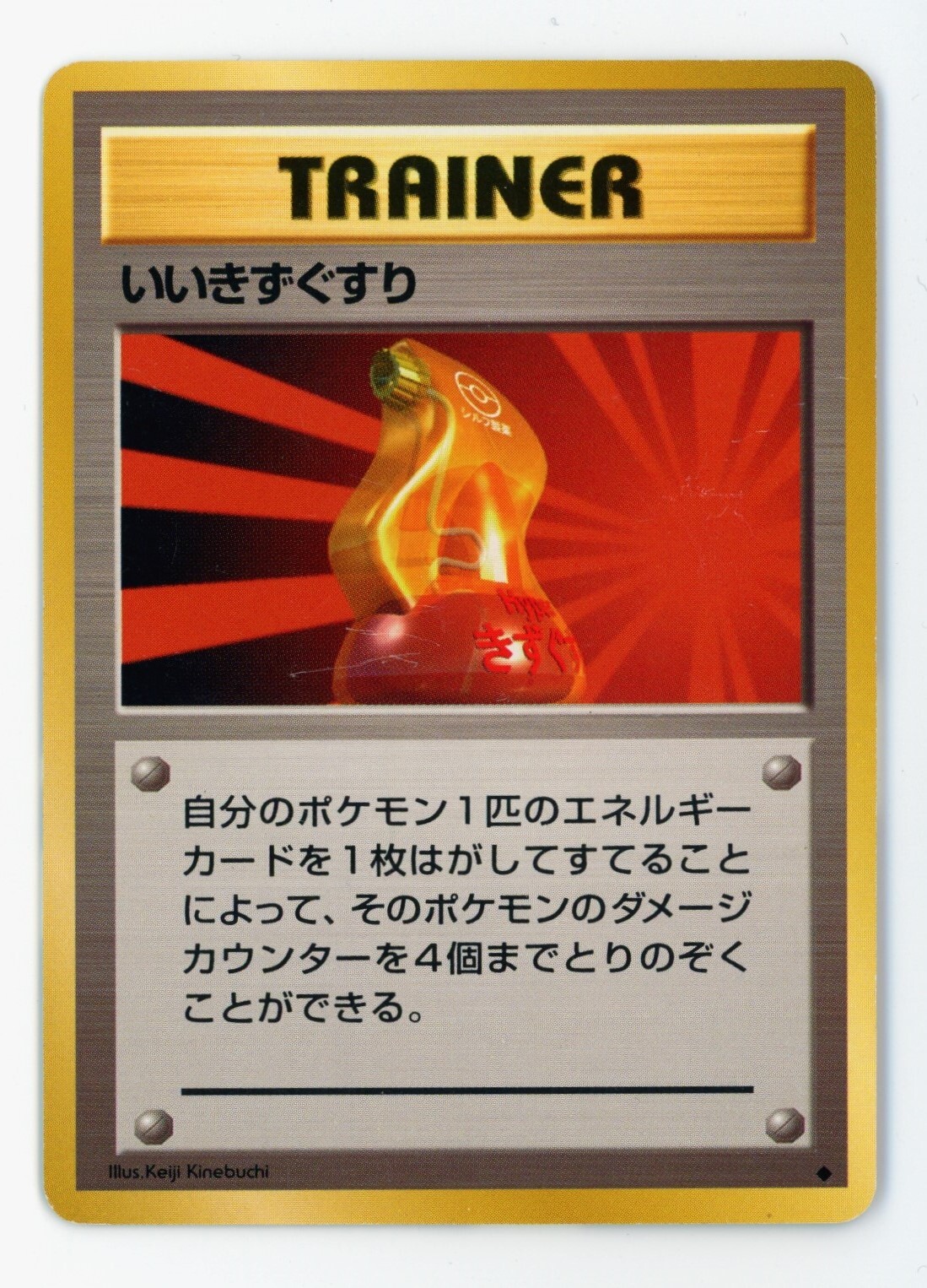 Pokemon 1996 Japanese Base Set Uncommon - Super Potion Trainer - LP