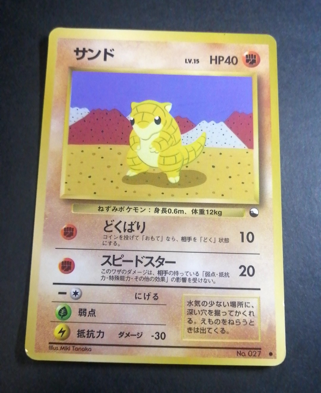 Pokemon Card - Sandshrew Vending Series 2 Japanese 27
