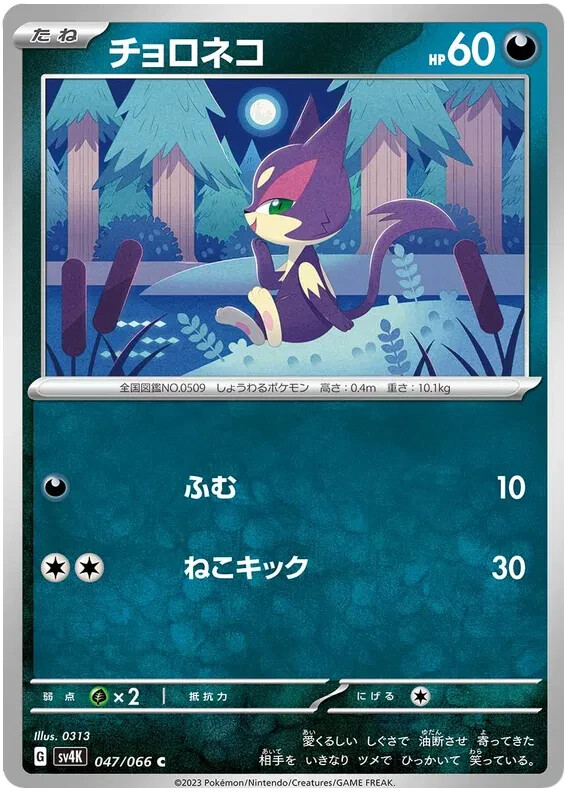 Pokemon - Purrloin 47/66 - Ancient Roar - Japanese