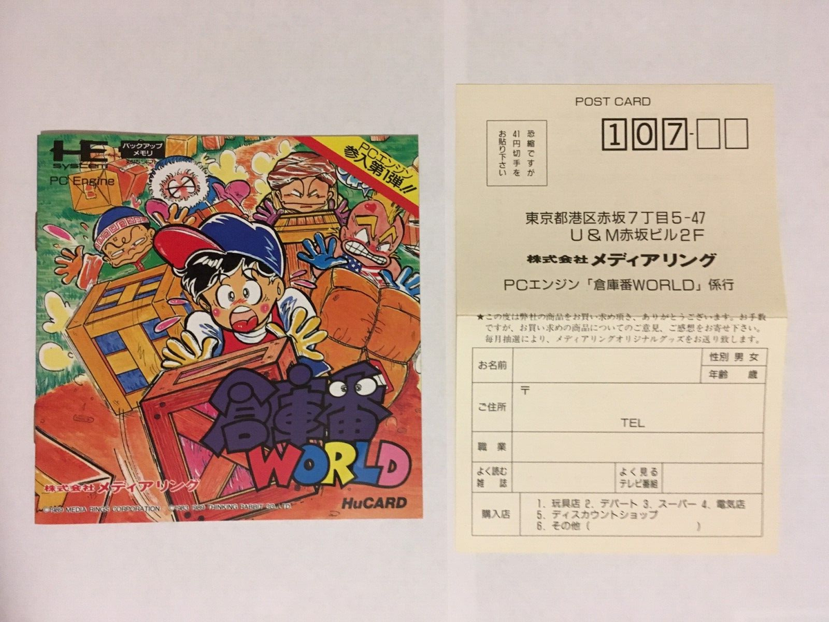 Jeu Soukoban World Pour PC Engine - Hucard Japonaise - État Très Bon En Loose