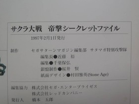 Sega Saturn Secret File Art Book Photo CD Mania Collection Vol 1 Used 33z