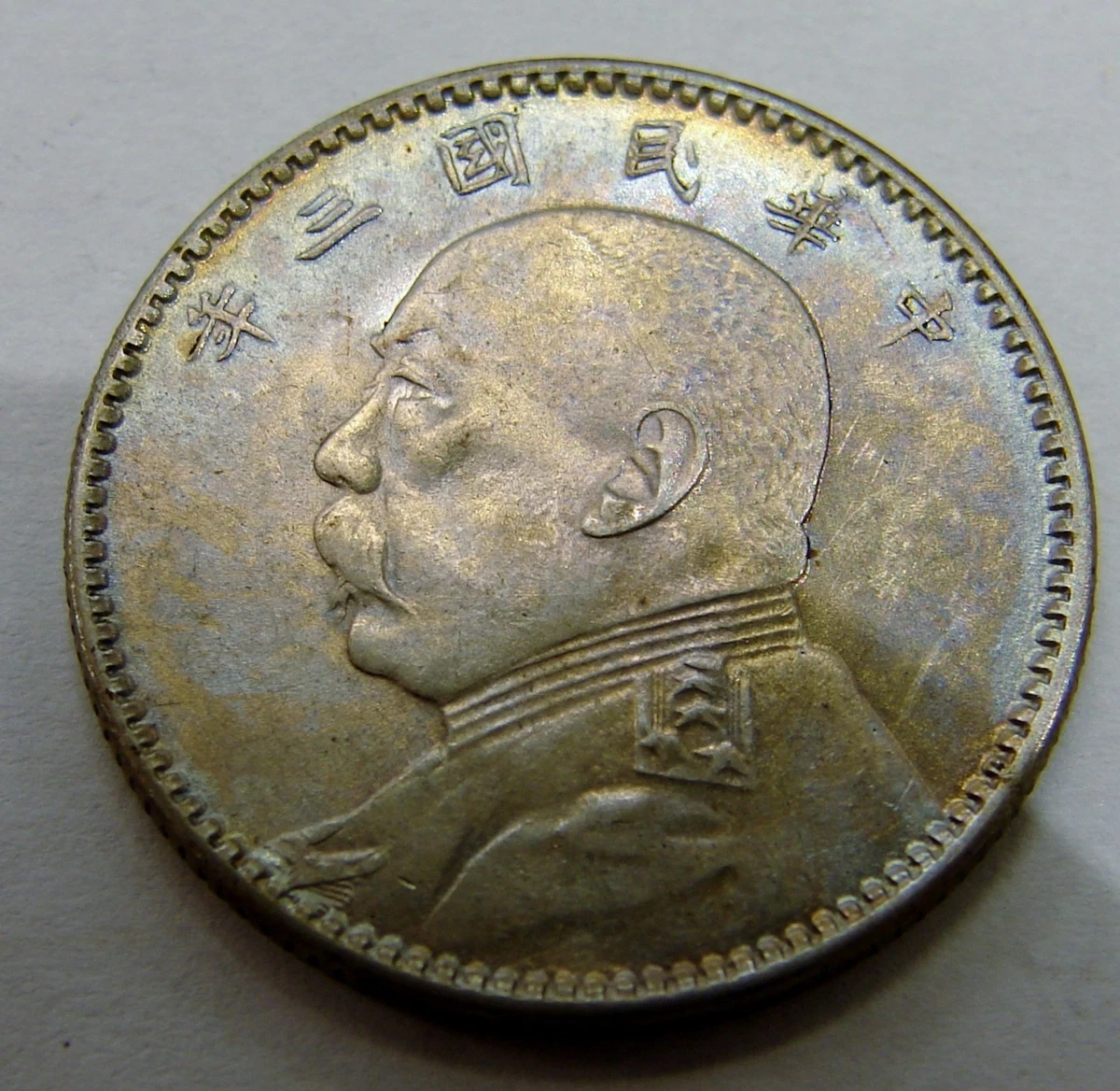 1914 中华帝国银币| eBay