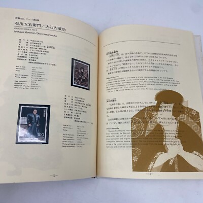 Japanese Stamps : Kabuki Series Stampbook TOKYO Complete 16 Stamps