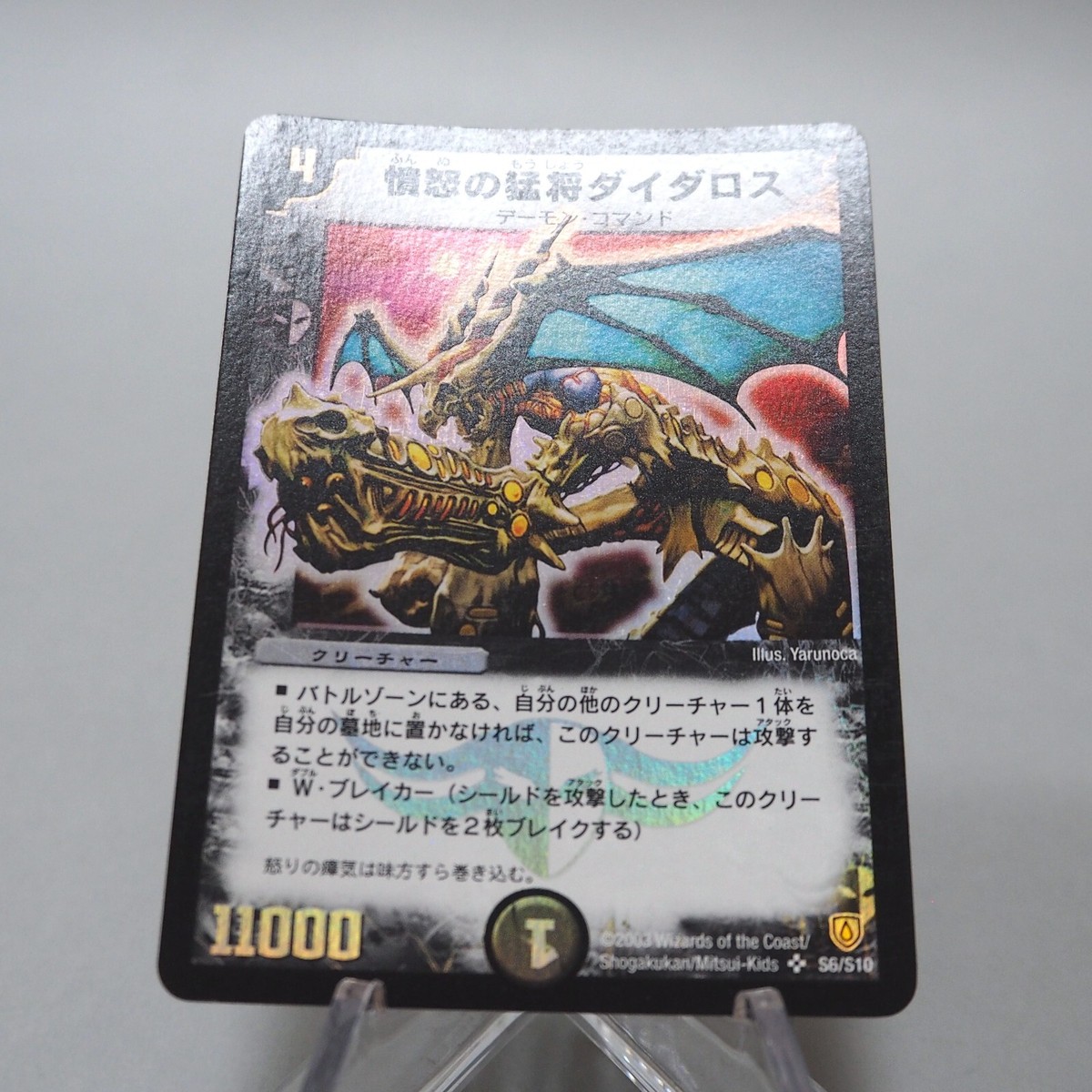 ダイダロス　4枚セット Duel Masters Daidalos General of Fury DM-06 S6/S10 Super