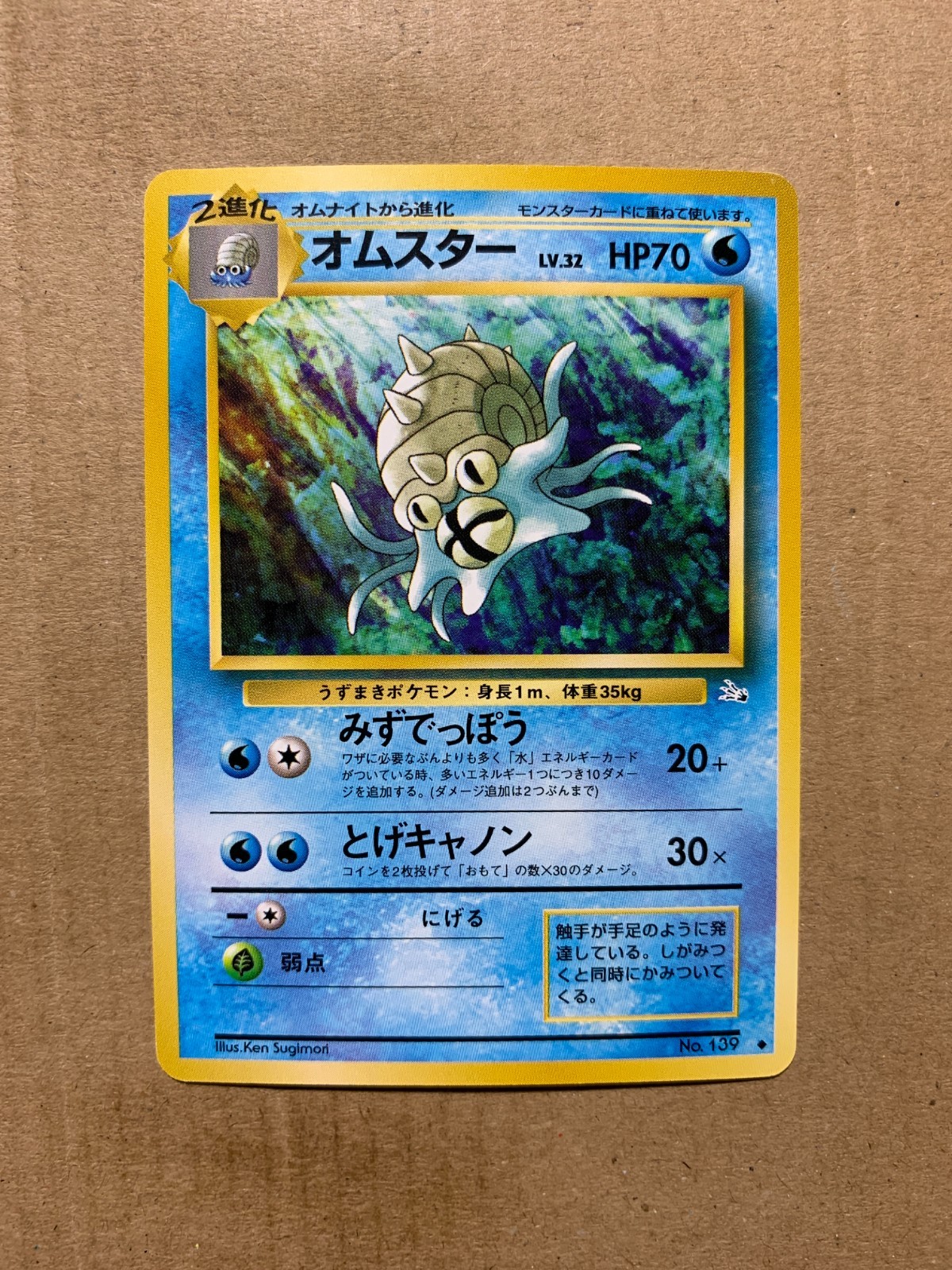 Japanese Omastar No. 139 Fossil Set - Uncommon Pokemon Card - NM/Mint