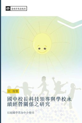 Jun Xian Jiang | guo zhong xiao chang ke ji ling dao yu xue xiao yong xu jing...