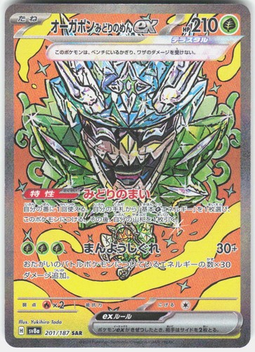 Teal Mask Ogerpon ex 201/187 SV8a: Terastal Festival ex Pokemon Japanese Holo NM