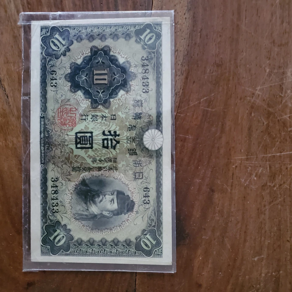 Банкнота японский 10 иен, это "конвертируемая банкнота A" - Изображение 2 из 3