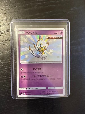 shiny poipole pokemon card Japanese - Shiny Poipole - 179/150 S - Pokemon Card - SM8b