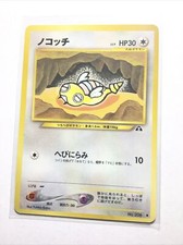 DUNSPARCE - JAPANESE Neo Discovery - Pokemon Card - NM