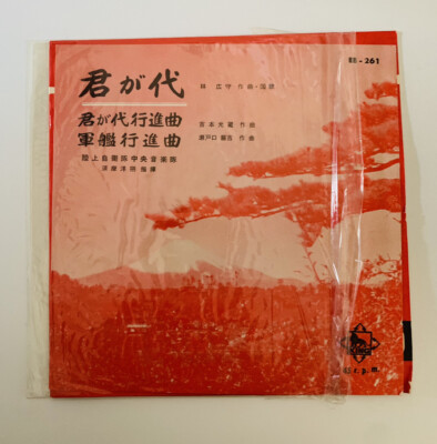 King Record Vinyl Made In Tokyo Japan 45 RPM Vintage Rare