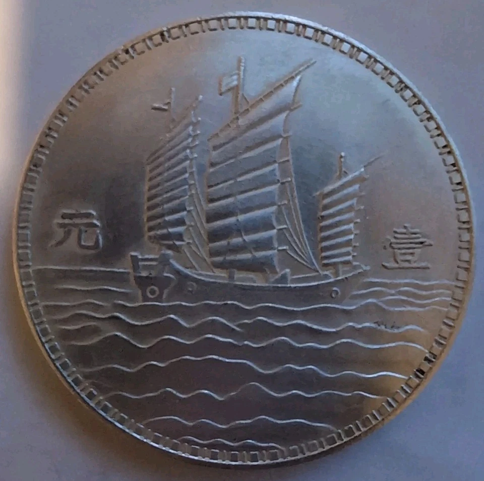 China 1929 Sun Yat-Sen Silver Dollar Coin Sigma Tested #F001 Junk Boat - Image 2 of 4