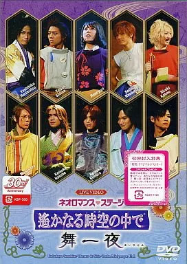 Neo Romance Stage In the Distant Time and Space Mai Ichiya Theater Play