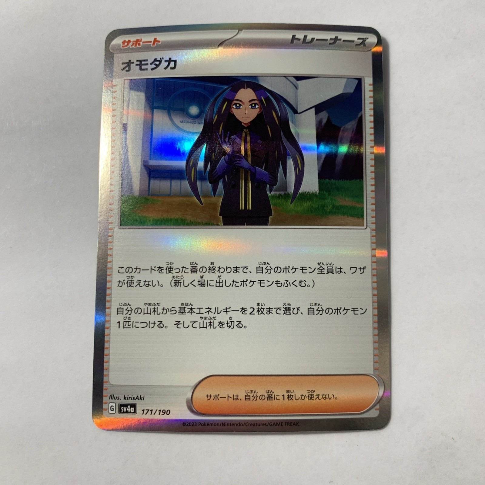 Supporter Trainer Geeta 171/190 Holo Shiny Treasure ex Pokemon Card Japanese