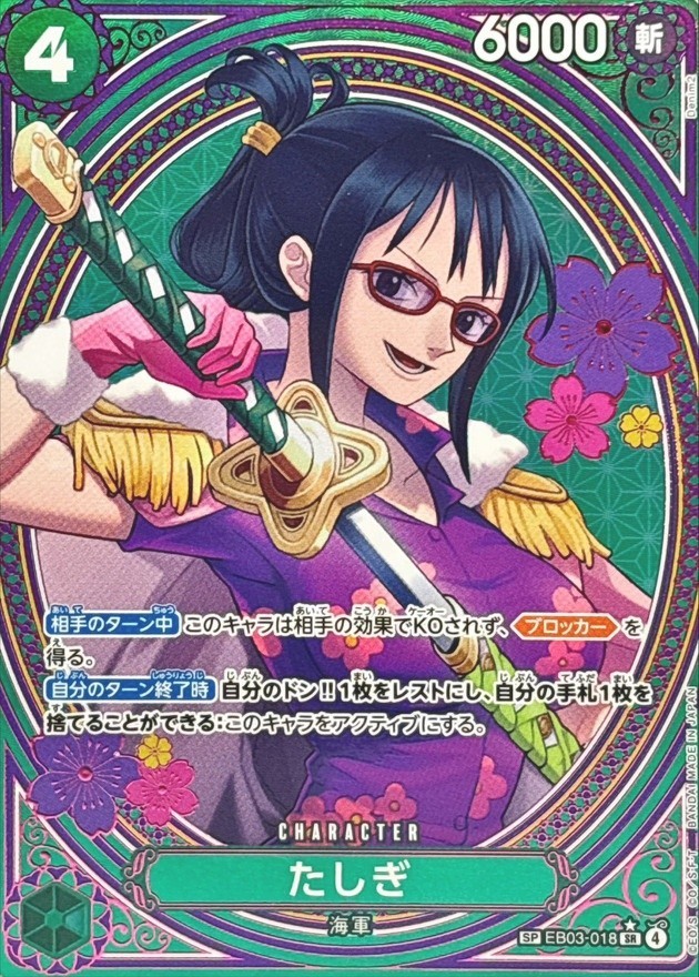 One piece card EB03-018 SR SP Tashigi Heroines Edition Japanese | eBay