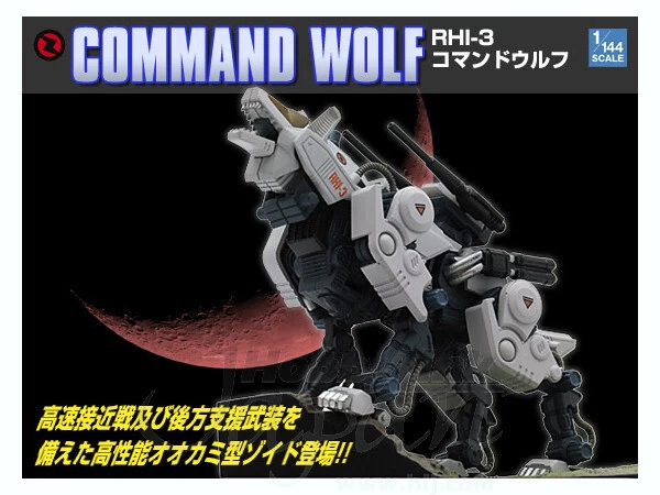 Kit modelo prepintado A索斯洛依德ゾイドTomytec ZOIDS MSS MZ008 RHI-3 Command Wolf 1/144 Foto 4 de 4