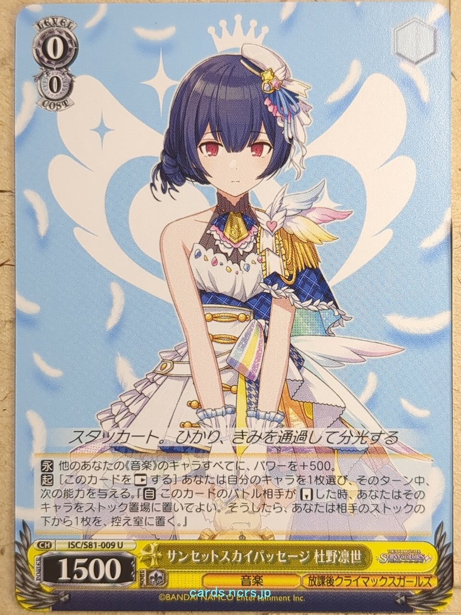 Weiss Schwarz Idolmaster ISC/S81-009U U Rinze Morino Trading