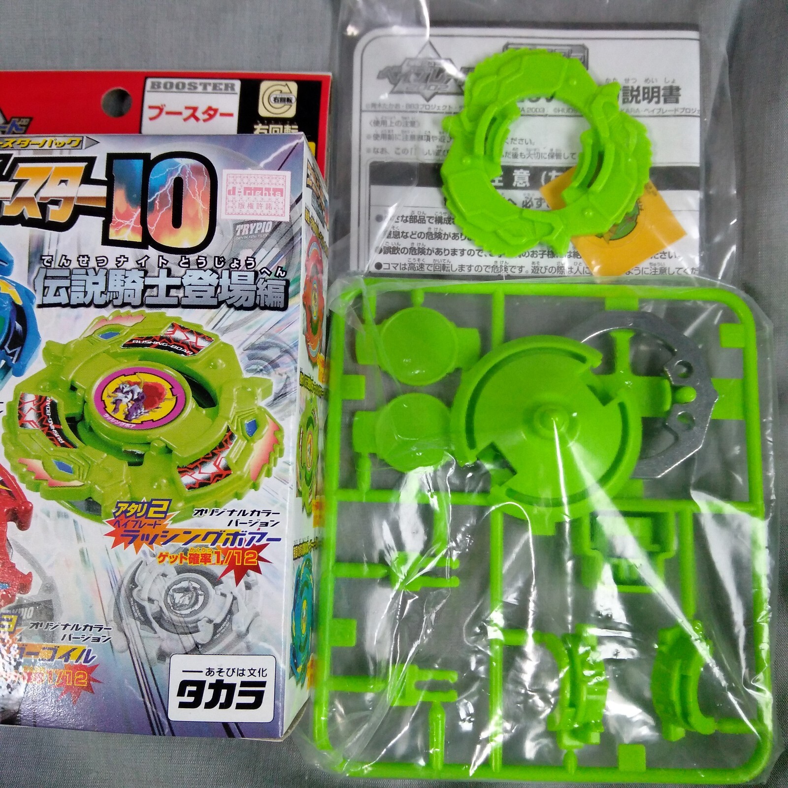 Rushing Boar - Beyblade G-Revolution Barthez Battalion Aaron RB10 Green Takara