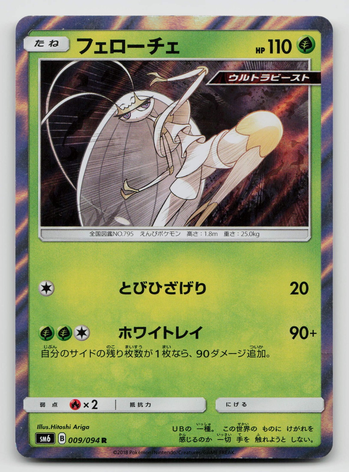 Pheromosa 009/094 Forbidden Light Rare 2018 Holo Japanese