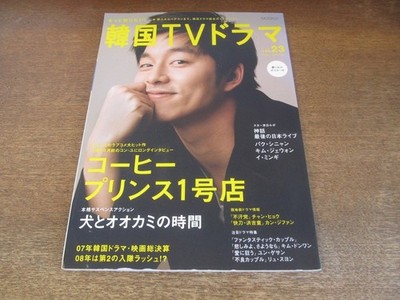 2306Cs Korean Tv Drama Guide Vol.23/2008.2 Gong Yoo/Park Shin Yang/Kim Jae Won/L