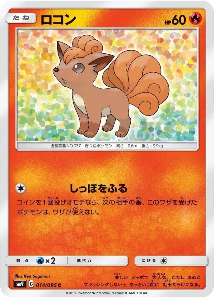 Vulpix 014/095 Sm9: Tag Bolt