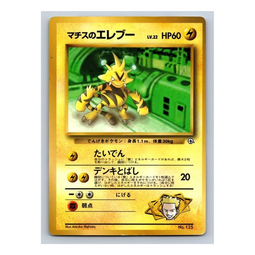 Lt. Surge's Electabuzz CoroCoro Promo #125 1998 Gym Japanese Glossy Pokemon Card - Picture 19 of 26