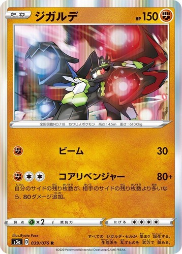 039-076-S3A-B - Pokemon Card - Japanese - Zygarde - R | eBay