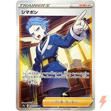 Cyllene SR 080/067 S9a Battle Region - Pokemon Card Japanese