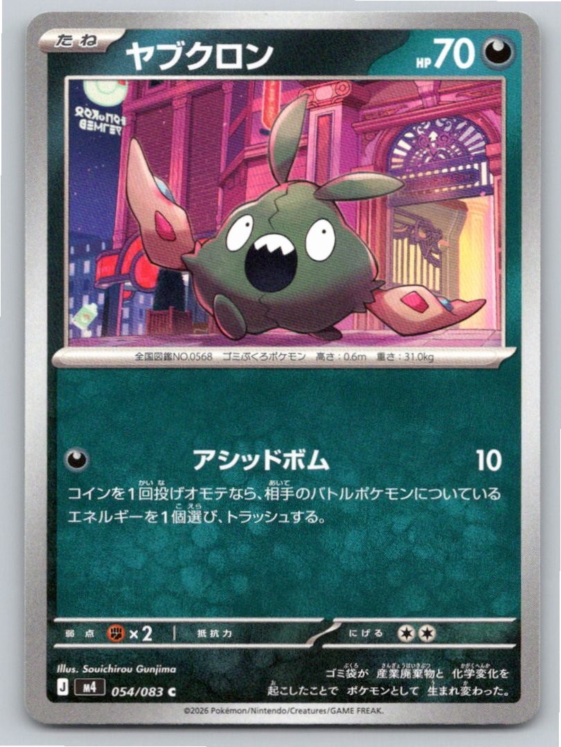 2026 POKEMON JAPANESE TRUBBISH NINJA SPINNER 054/083 COMMON NM A21119 FREE S&H