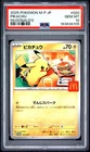 2025 POKEMON JAPANESE M-P PROMO MCDONALD'S #020 PIKACHU PSA 10