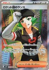 Team Rocket's PROTON 123/098 Sv10: The Glory of Team Rocket