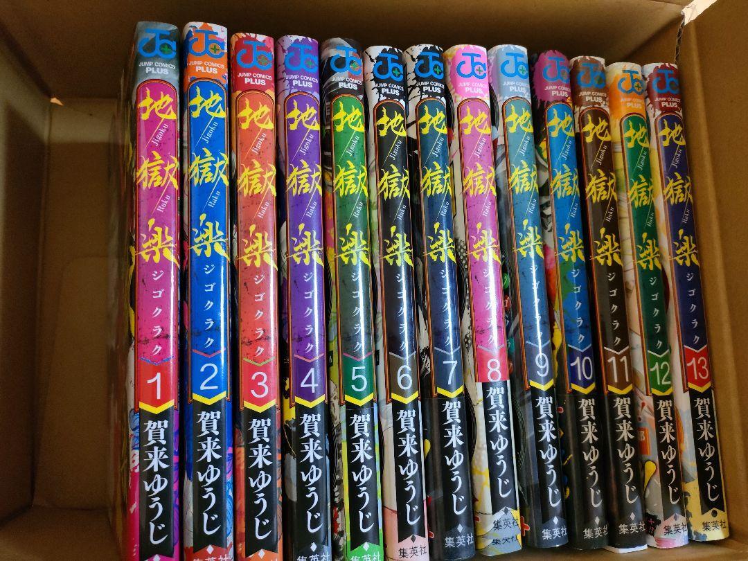 Hell's Paradise: Jigokuraku Vol. 1-13 Collection 13 Book Bundle Set by Yuji  Kaku