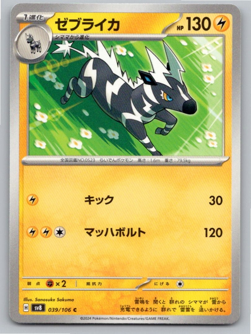 2024 ZEBSTRIKA SUPER ELECTRIC BREAKER 039/106 COMMON NM A31630 FREE S&H