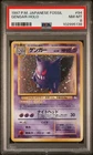 1997 POKEMON JAPANESE FOSSIL #94 GENGAR-HOLO PSA 8