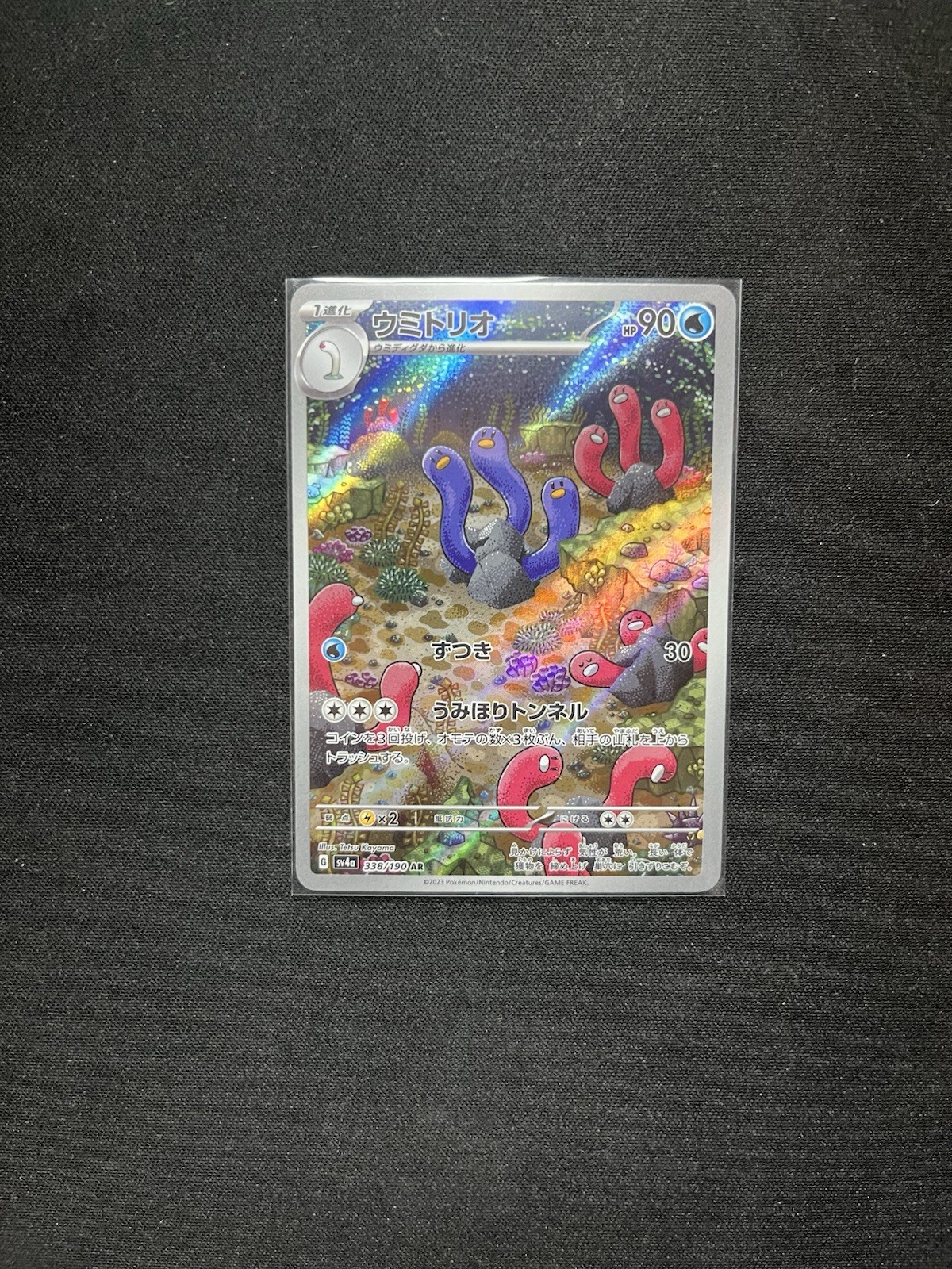 Wugtrio 338/190 AR Full Art Illustration Rare Pokemon Card sv4a - US SELLER -