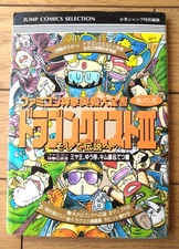 Famicom Shinken's Secret 5 DragQuest 3 Legend Jump Comics 1988 Used DDB