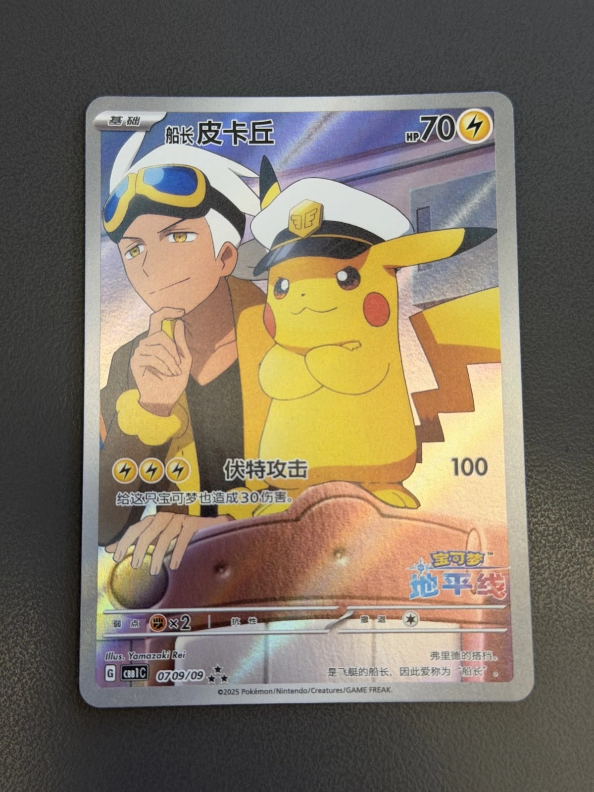 Pokemon TCG Chinese exclusive Horizon Captain Pikachu CBB1C 07 09 Holo Card