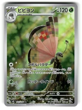 2024 Near Mint Pokemon Vivillon AR 107/106 SV8 Super Electric Breaker Japanese