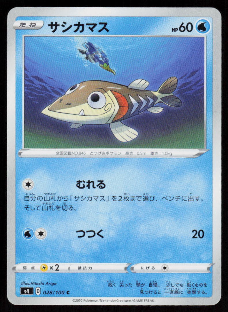 Arrokuda 028/100 Common Amazing Volt Tackle Pokemon Japanese Lightly Played