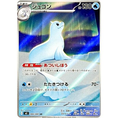 ポケモンカード 80枚ALL AR Dewgong AR 084/080 M2 Inferno X - Pokemon Card Japanese MEGA | eBay