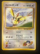 KOGA'S PIDGEY NO. 016 COMMON GYM CHALLENGE POKEMON JAPANESE NM