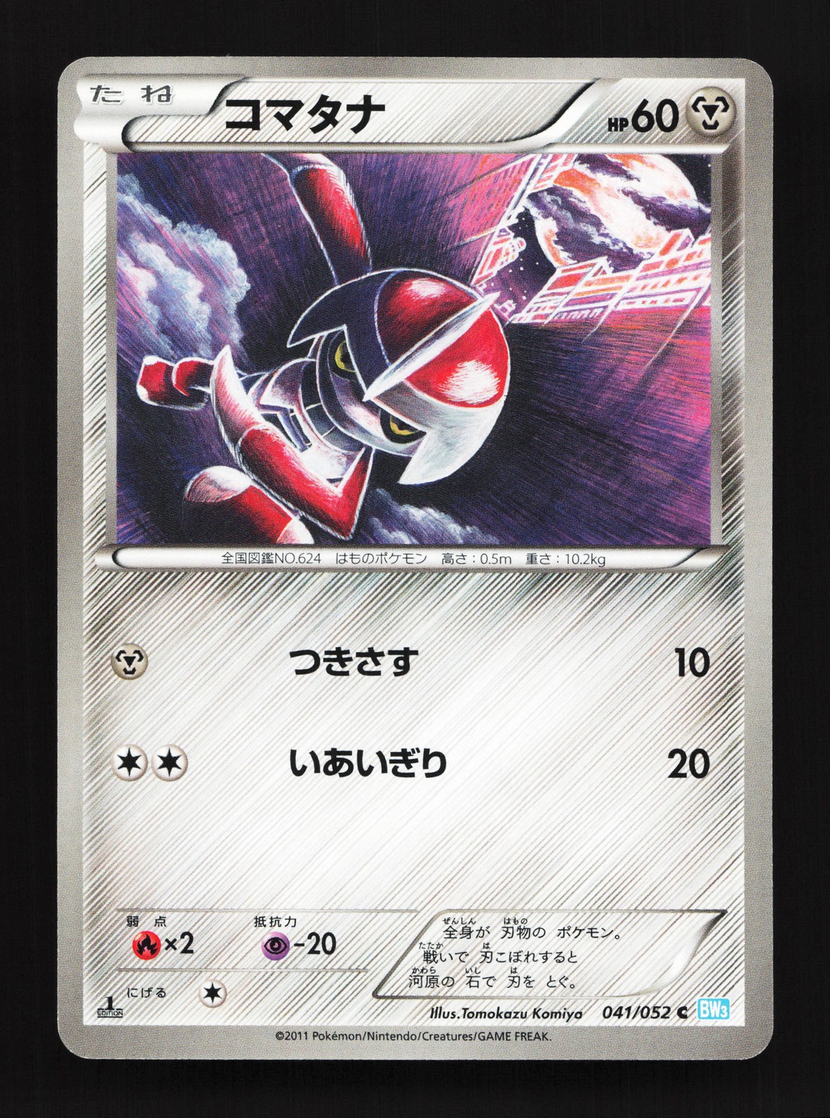 Pawniard 041/052 Hail Blizzard NM 1st ED Japanese Pokemon Card TCG