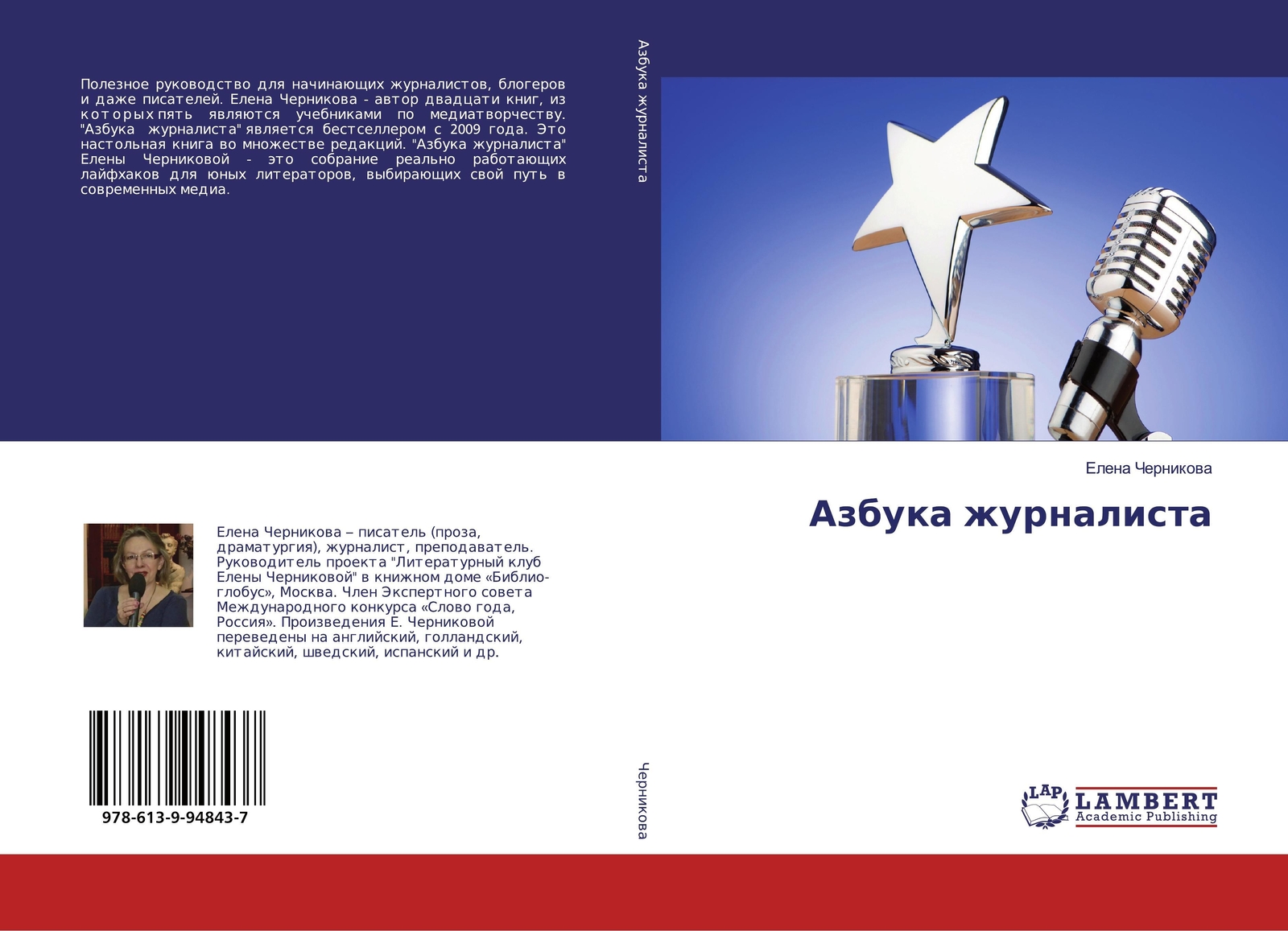 Thumbnail - Azbuka Zhurnalista | Elena Chernikowa | Taschenbuch | Paperback |