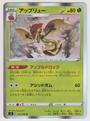 Pokemon Card SWSH Booster Rebellion Crash Flapple 012/096 R S2 