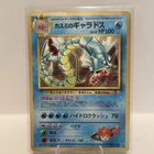 Pokémon TCG Japanese Misty's Gyarados Gym Heroes Holographic Card No. 130