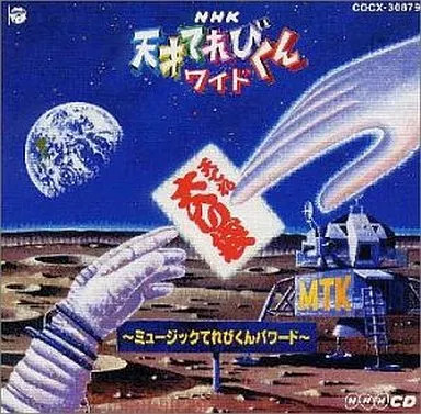 Title:Anime CD NHK Genius TV-kun Wide Theme Songs CollectionCategory ID:6952