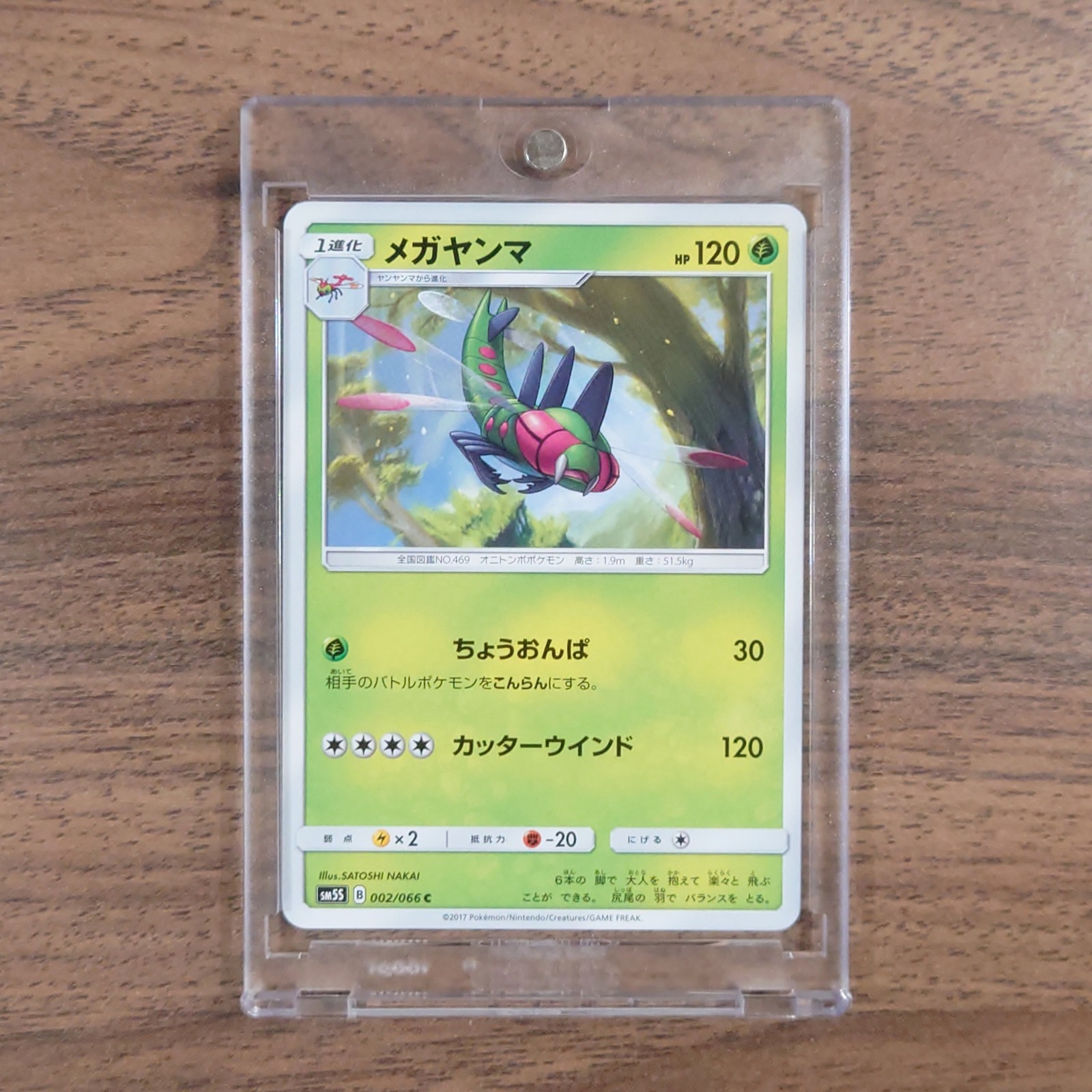Yanmega C 002/066 SM5S Ultra Sun Japanese Pokemon Card