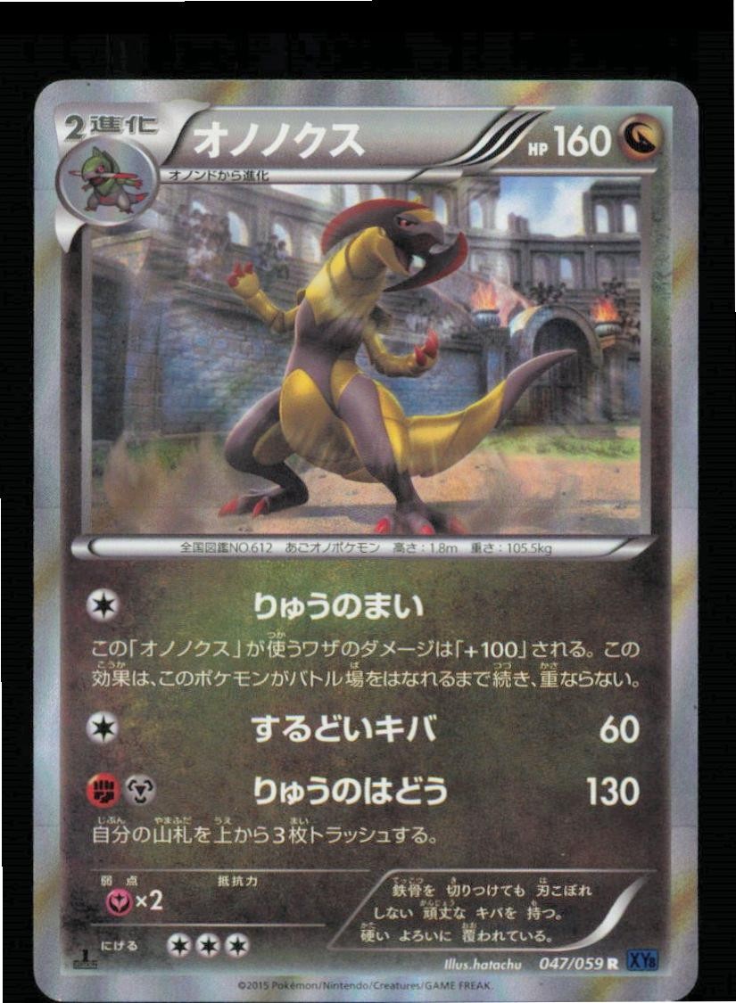 Haxorus 047/059 Rare Blue Shock Pokemon Japanese 1st edition Near Mint