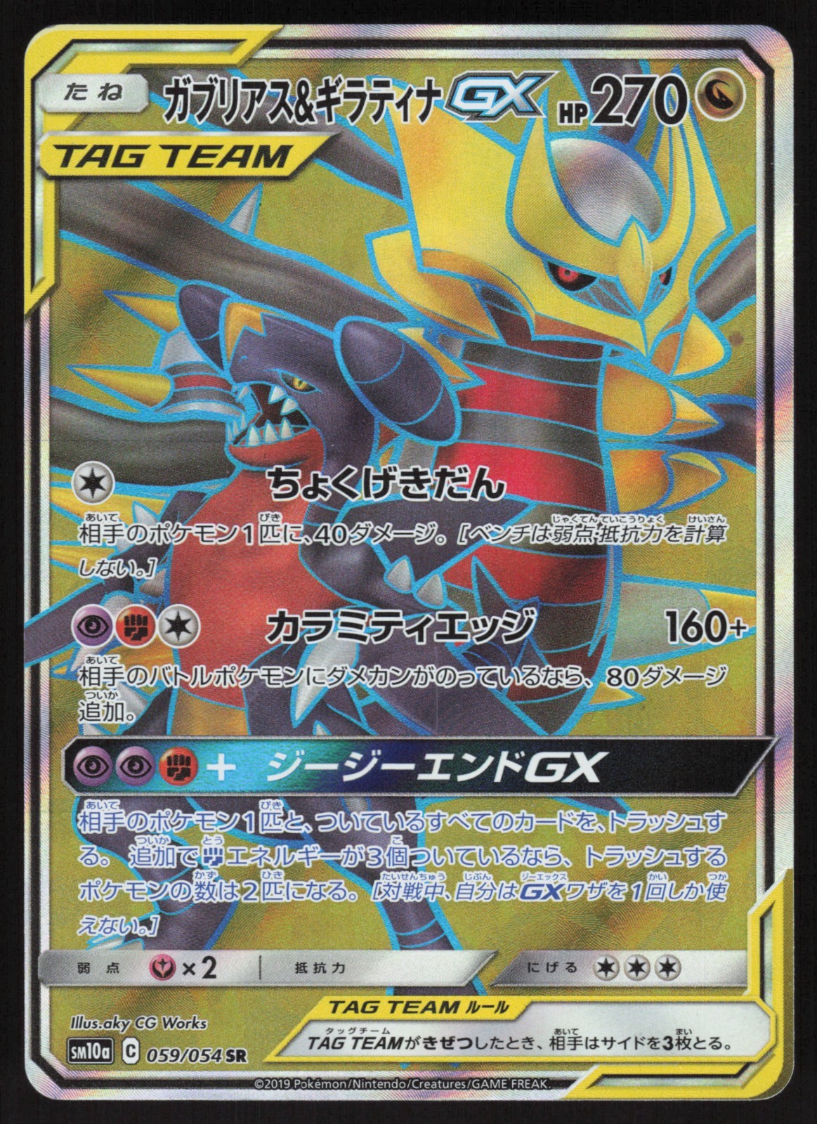 Pokémon Japanese Garchomp & Giratina GX Full Art SR GG End 059/054 NEAR MINT